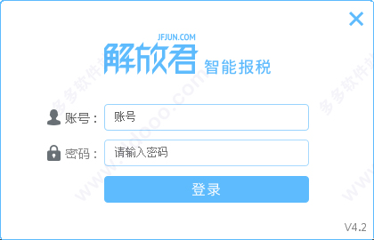 解放君智能报税