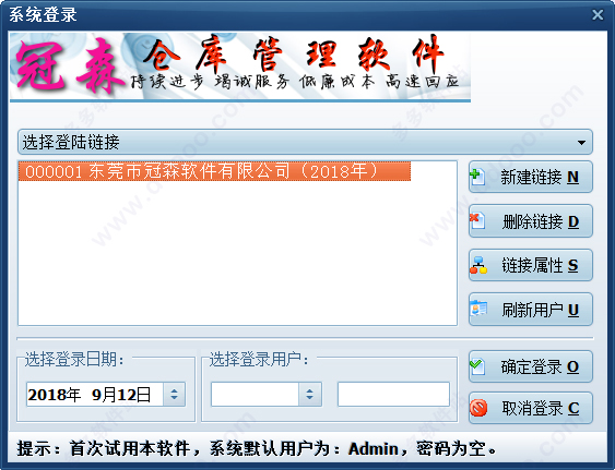 冠森仓库管理软件