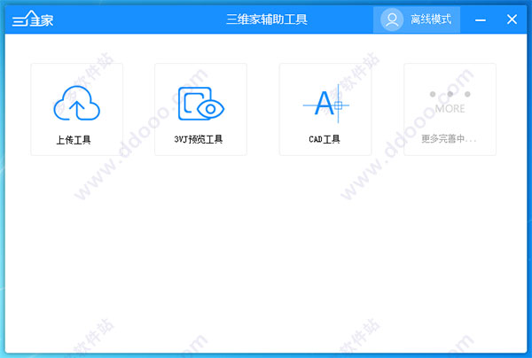 三维家助手