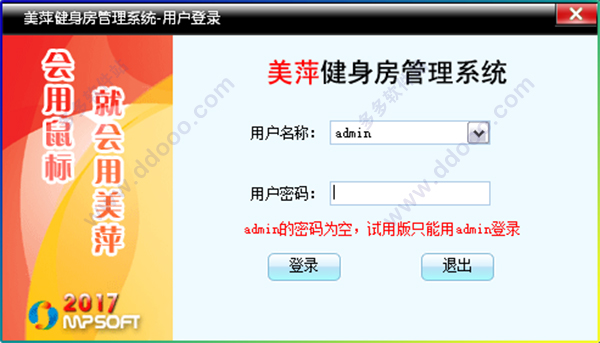 美萍健身房管理系统