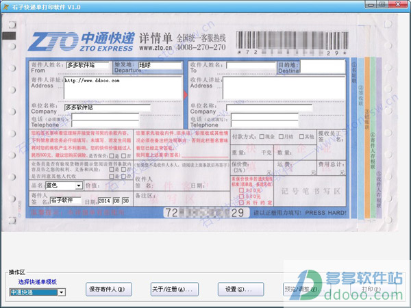 石子快递单打印软件