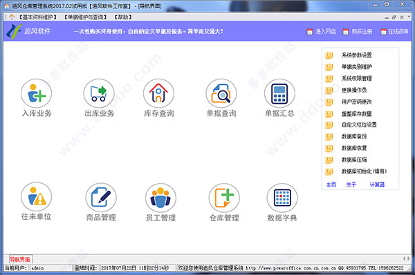追风仓库管理系统