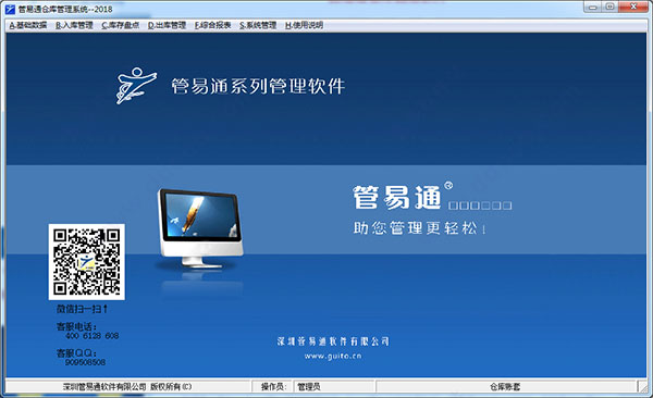 管易通仓库管理系统