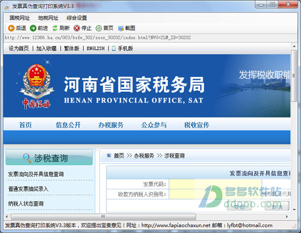 发票真伪查询打印系统软件