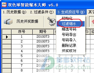 双色球缩水软件