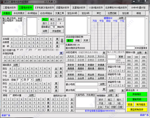 赢财三星缩水软件