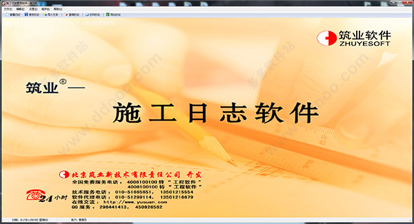 筑业施工日志管理软件