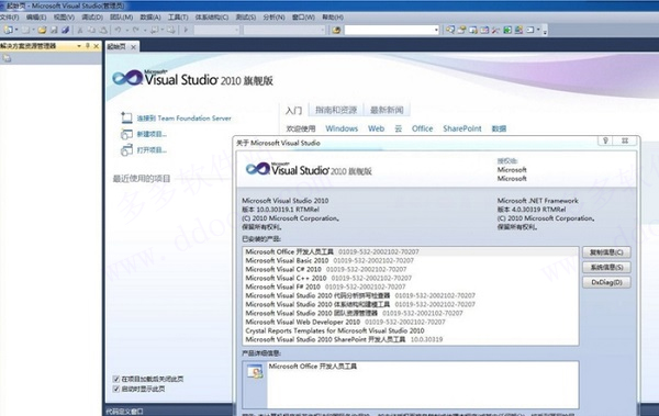 microsoft visual studio2010旗舰版