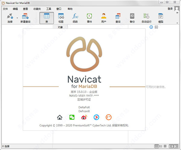 navicat 15 for mariadb中文破解版