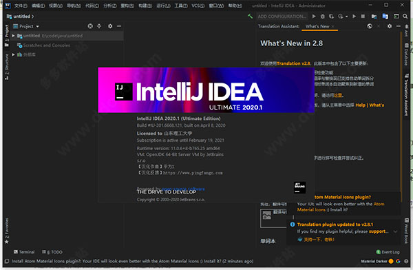 idea2020.1中文补丁