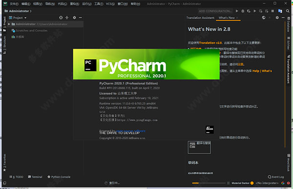 PyCharm2020.1专业版便携破解版