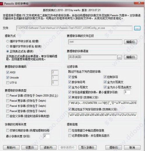 passolo非标字串宏