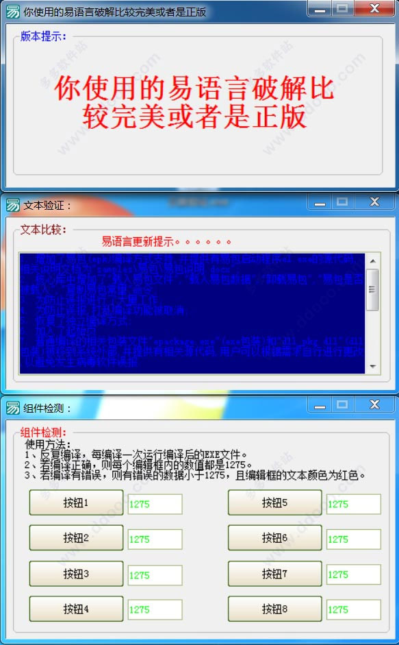 易语言5.92完美破解补丁
