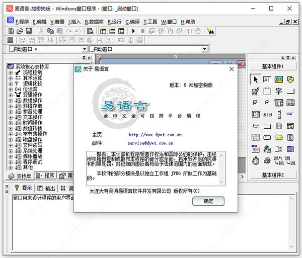 易语言5.92破解版