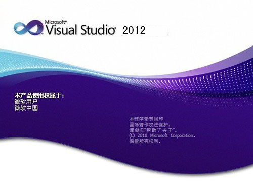 vs2012下载