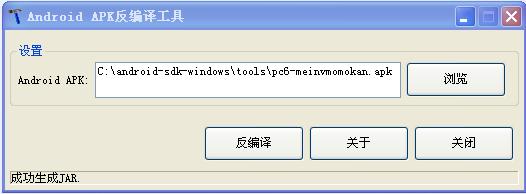 apk反编译工具