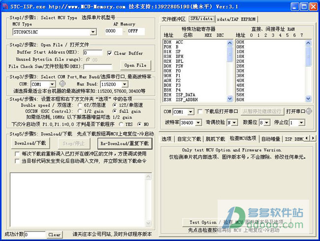 stc-isp v4.88最新版