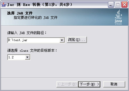jar转exe转换器