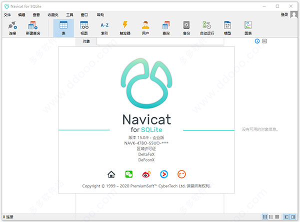 Navicat 15 for SQLite中文破解版