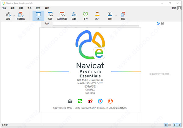 Navicat Premium Essentials 15中文破解版