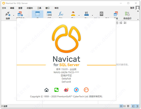Navicat for SQL Server 15中文破解版