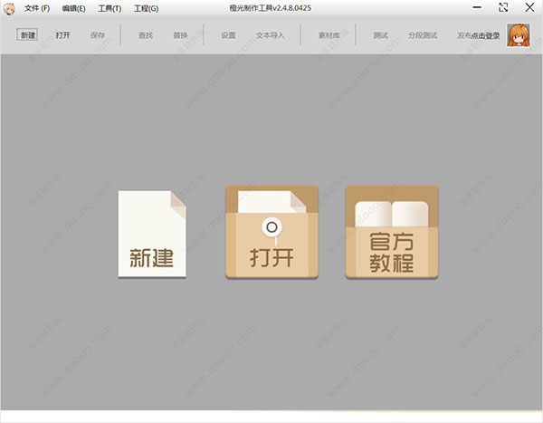 橙光制作工具2.0