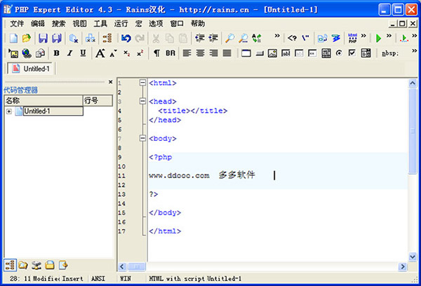 PHP开发工具(PHP Expert Editor)