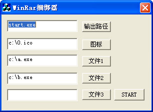 WinRar捆绑器