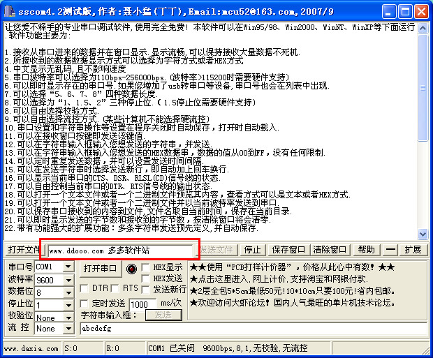 串口调试软件(SSCOM)