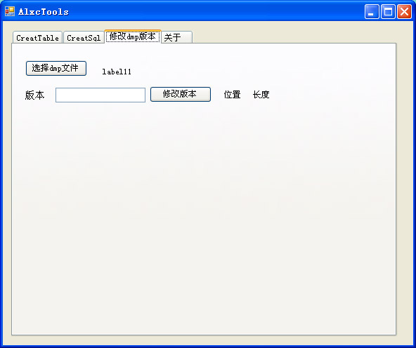 dmp文件版本转换器