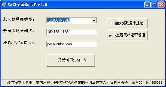 sa口令清除工具