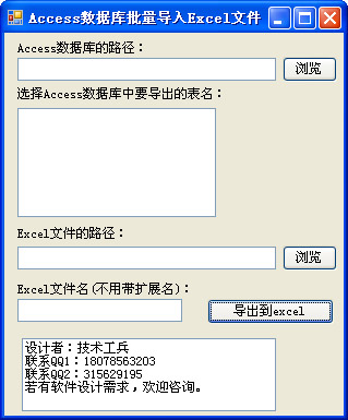 Access数据库批量导出Excel文件
