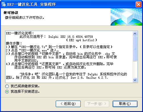 Delphi XE2一键汉化工具