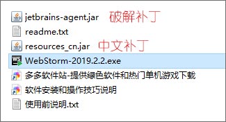 webstorm 2019.2.2中文补丁包