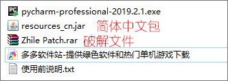pycharm2019.2激活码和破解文件