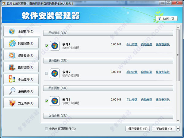 软件安装管理器