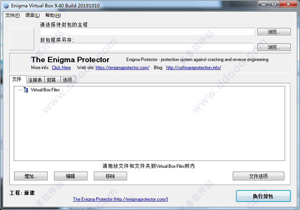 Enigma Virtual Box汉化去广告版
