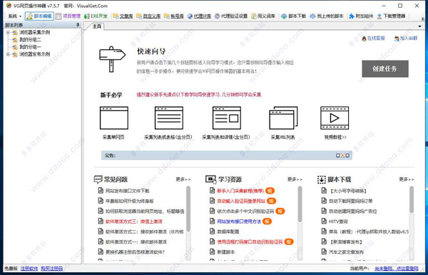 VG浏览器破解版