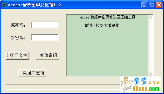 ACCESS修改密码及压缩工具