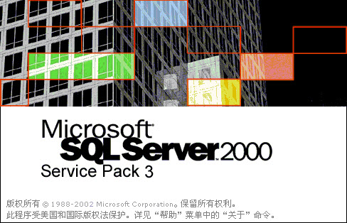 sql server 2000 sp3补丁