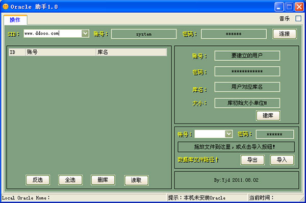 Oracle助手