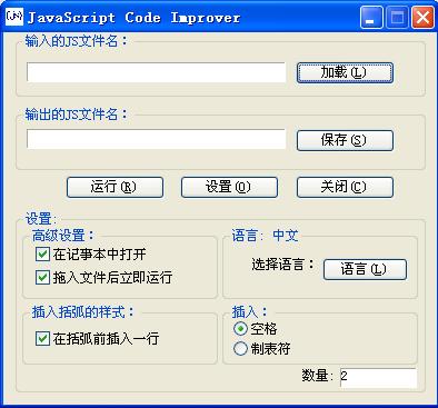 js格式化工具(Javascript Code Improver)