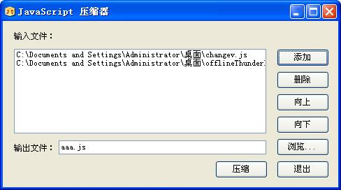 js压缩器
