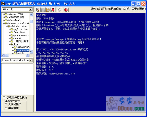 ASP编码/反编码工具