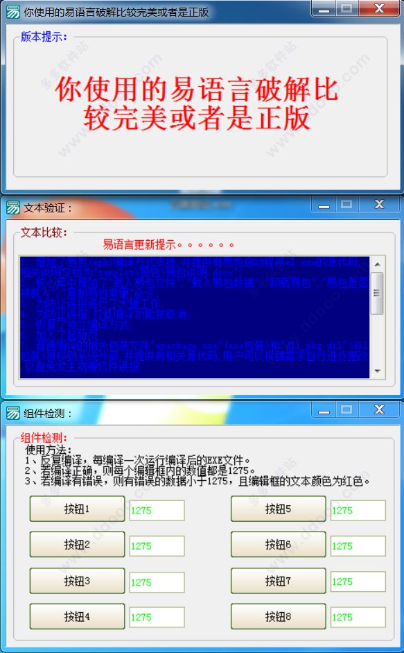 易语言5.9完美破解补丁