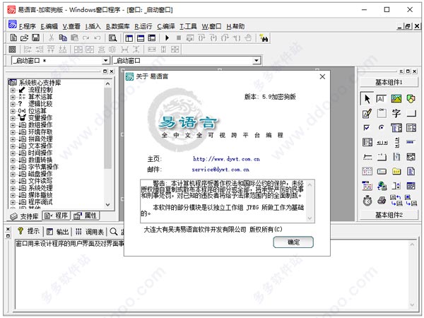 易语言5.9破解版