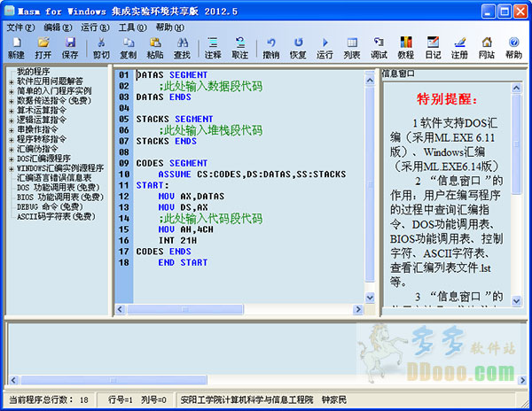 Masm for Windows 集成实验环境