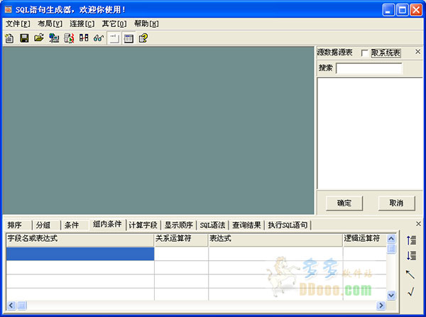 SQL语句自动生成器