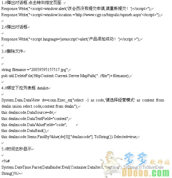 Asp.net开发必备51种代码