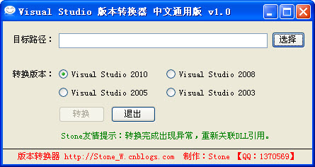 Visual Studio版本转换器